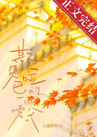 欺负小哑巴的一百零八式